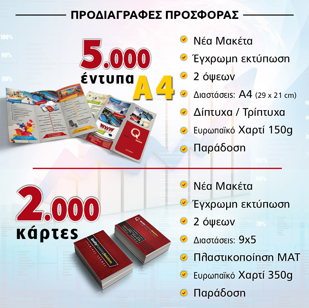 &Pi;&rho;&omicron;&delta;&iota;&alpha;&gamma;&rho;&alpha;&phi;έ&sigmaf; &Pi;&rho;&omicron;&sigma;&phi;&omicron;&rho;ά&sigmaf; &Delta;&iota;&alpha;&phi;&eta;&mu;&iota;&sigma;&tau;&iota;&kappa;ώ&nu; &Phi;&upsilon;&lambda;&lambda;&alpha;&delta;ί&omega;&nu; &kappa;&alpha;&iota; &Epsilon;&pi;&alpha;&gamma;&gamma;&epsilon;&lambda;&mu;&alpha;&tau;&iota;&kappa;ώ&nu; &Kappa;&alpha;&rho;&tau;ώ&nu;